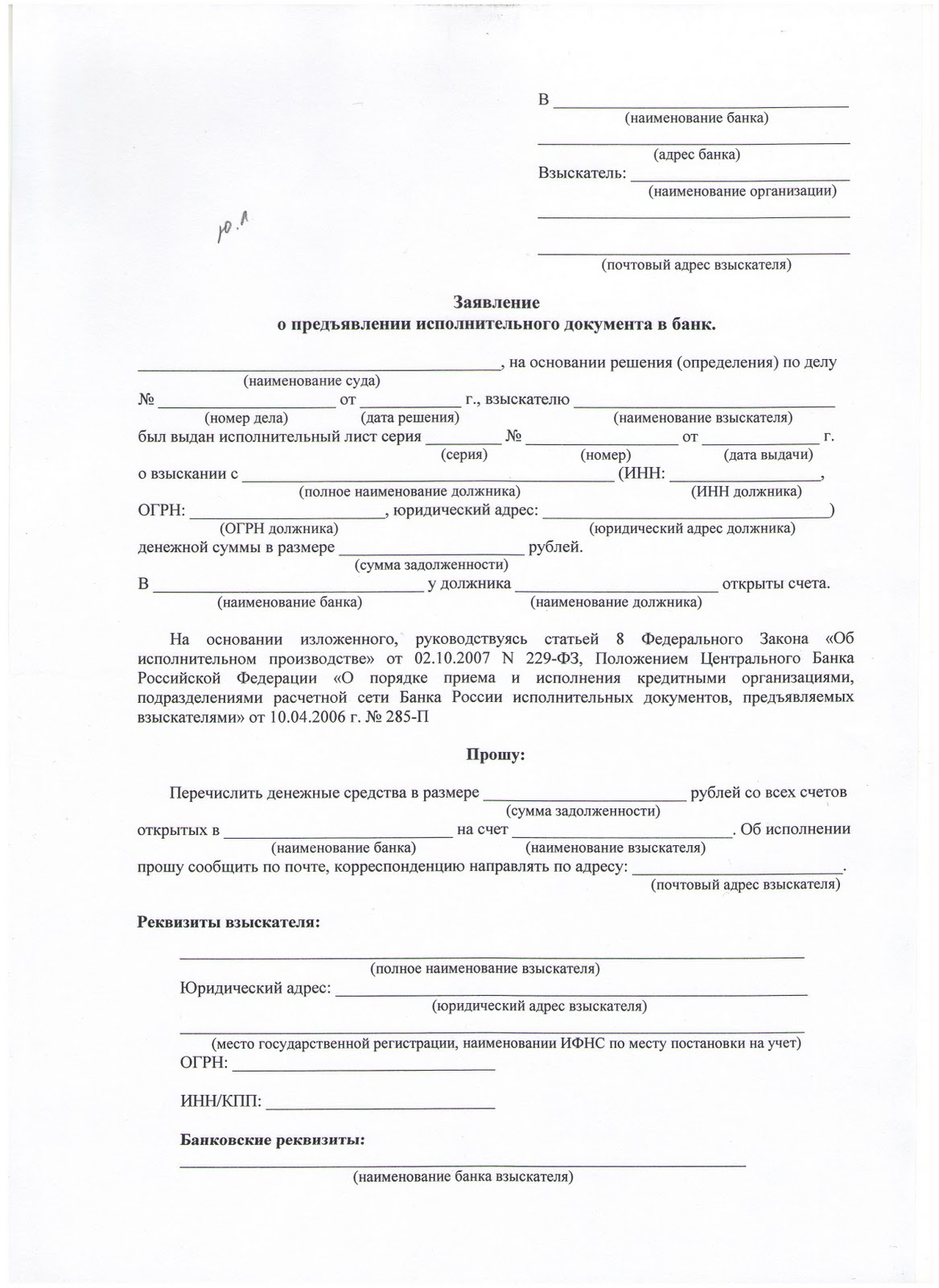 Исполнительный лист предъявляется могут ли приставы арестовать металлический счет